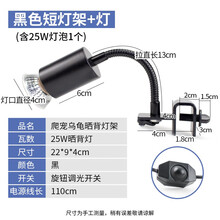 爬将军乌龟晒背灯太阳灯龟灯泡乌龟爬宠虫uva取暖uvb加热保温宠物三合一晒龟灯爬宠灯爬虫冬眠过冬用品 黑短灯架【调光开关】+1个25W灯泡