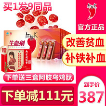 红桃K 生血剂补血口服液 成人孕妇中老年补血补铁补血气改善贫血 生血剂9盒（下单就送阿胶乌鸡肽三盒）