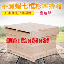 蜜蜂蜂箱 全套杉木煮蜡中蜂标准十框蜂桶意蜂养蜂工具平箱专用 不煮蜡【七框】