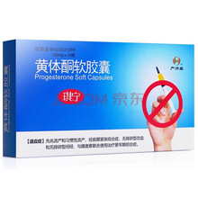 严济堂 琪宁 黄体酮软胶囊 100mg*10粒/盒 】约2天量，私密送 1盒 约2天量 私密发货