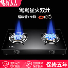 好太太燃气灶台式嵌入式煤气灶双灶家用天然气液化气炉具猛火 台式玻璃面板鸳鸯双灶猛火 管+夹 天然气