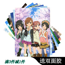 42cm*29cm动漫海报8张 开学生宿舍墙纸神器 二次元周边高清壁纸墙纸壁画贴画游戏周边海报 某科学的超电磁炮 一套8张