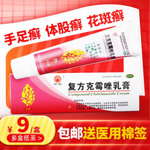 川石复方克霉唑乳膏20克霉唑软膏脚气药搭配水杨酸软膏乳膏 [3盒装]低至9.5元/盒