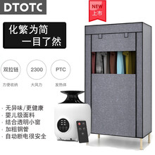 DTOTC斗臣烘干机家用干衣机定时高温消毒干衣开门式大容量衣柜衣架 新款拉链智能遥控高级灰