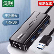 绿联 USB千兆有线网卡转RJ45网线接口 适用苹果Mac笔记本小米盒子Switch以太网口转换器 USB千兆网卡+3.0HUB 20265