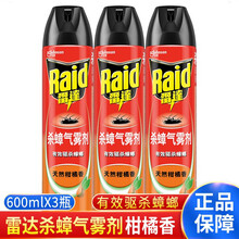 雷达杀蟑气雾剂600ml/瓶 除蟑螂杀虫剂驱蟑螂小强喷雾剂灭蟑螂药杀蟑驱蟑柑橘香杀蟑用品 柑橘香600ml*3瓶
