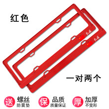 适用于适合红旗车牌边框 H5 H7 车牌架 HS5 HS7 H9牌照框牌照架托新交规 红色个性标