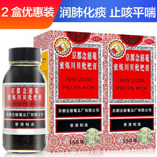 京都念慈菴 蜜炼川贝枇杷膏 润肺化痰 止咳平喘 护喉利咽 生津补气 调心降火 2盒装（150ml/瓶）