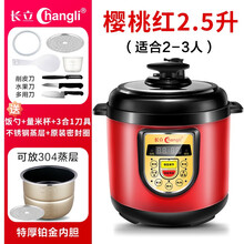 长立(Changli)电压力锅高压锅饭煲饭锅迷你小2-6L人家用宝宝煮粥辅食煲汤锅智能多功能全自动 樱桃红2.5升 加厚铂金内胆+不锈钢蒸层+原装密封