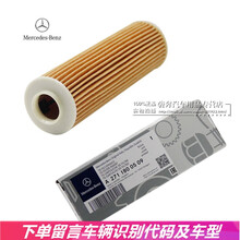 奔驰(benz)4S原厂机油滤清器机油滤芯机油格 机滤 271 180 05 09 271-0109 10-15款 E180L E200L E260L