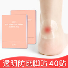 海氏海诺防磨脚贴隐形透明高跟鞋皮鞋脚后跟防磨脚神器男女创可贴 40片【便携装2盒】