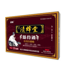 帝翰清蜂堂筋骨通冷敷贴 医用冷敷贴正品筋骨通清峰堂清风堂肩颈腰腿林氏清蜂堂贴膏10贴/盒 两盒