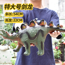 恐龙玩具超大号仿真软胶玩具霸王龙动物模型超大塑胶软儿童宝宝玩具 软胶特大号剑龙