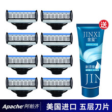 Apache/阿帕齐5层剃须刀片 美国进口刀头 星海蓝手动剃须刀阿帕奇男士刮胡刀备用刀头 无刀柄 星海蓝8刀头+30g剃须膏