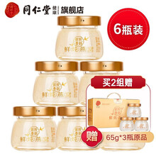 北京同仁堂鲜炖燕窝正品即食冰糖款燕窝孕妇女性补品燕窝流产后营养品送礼滋补品 390克(65克×6瓶)