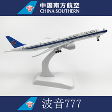 20CM飞机模型带起落架轮子合金仿真客机四川南航东航国航波音747 20CM南方航空B777
