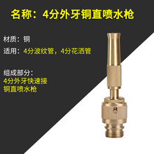 家用冲洗多功能3分4分5分6清洗水管汽车铜高压洗车水枪洗车刷车器喷头 4分外牙快速接+铜直喷水枪