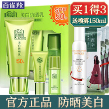 百雀羚防晒霜女男草本美白防晒乳SPF50美白祛斑补水保湿脸部全身户外防水防汗敏感肌隔离防晒旗舰官方店 草本美白防晒乳SPF50【礼盒装】60g