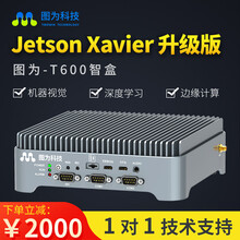 图为智盒 T600边缘计算盒子英伟达nvidia jetson AGX Xavier核心板开发板套件 图为智盒T600（加128G固态）