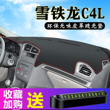 鼎祥达源雪铁龙c4l避光垫雪铁龙c3xr仪表台防晒垫中控台遮光垫工作台汽车内饰改装饰用品配件 13-18款C4L 防滑底（前窗）红线