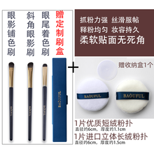 软毛单支一支小号三只装眼影刷子套装3支眼部刷便携晕染刷一支单支专业化妆刷 BAOUFUL 3支克拉蓝眼部刷+1长绒 1短绒散粉蜜粉