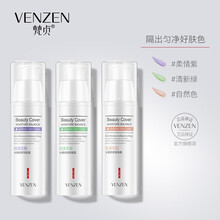 【2件7.5折】梵贞水嫩修颜隔离霜妆前乳遮瑕持久控油补水保湿提亮肤色打底隐形毛孔素颜霜棒裸妆男女士 柔情紫/30g（适合皮肤发黄肌肤）