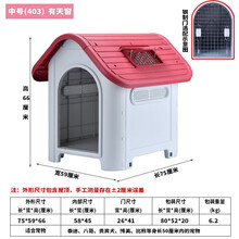 开心孕狗房子狗屋室外防雨室内狗窝中型大型犬夏季夏天别墅木屋户外狗舍四季通用狗棚 403-中号-红色-有天窗 无门款