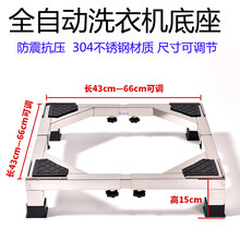 不锈钢松下洗衣机底座6 7 8 9 10公斤全自动滚筒波轮专用加高移动万向轮固定垫高托架脚架 不锈钢原色15厘米固定