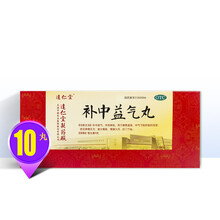达仁堂 补中益气丸 9g*10丸/盒 OTC DD 一盒装