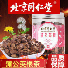 北京同仁堂蒲公英根茶200g/盒蒲公英根茶红茶浦公英叶华花郎黄花苗古古丁DY 1盒装
