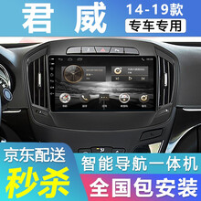 适用于  别克君威导航安卓大屏导航仪一体机倒车影像智能声控车机14款15款16款17款18款19款 大屏导航 4G32G大内存版