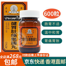 香港进口整肠丸肠胃药肠胃养护万隆堂双料肠胃丸非万龙堂af 泰国老牌健胃肚痛整肠丸600粒/盒