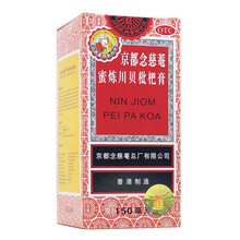 京都念慈菴 蜜炼川贝枇杷膏150ml 润肺化痰 止咳平喘 护喉利咽 生津补气 止咳糖浆咽喉干痒 痰稠 三盒装