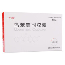 齐力佳 乌苯美司胶囊 10mg*18粒/盒 RX 1盒装