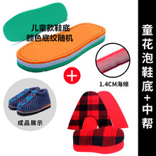 鞋底海绵鞋帮一套装手工编织毛线拖鞋材料棉鞋底和帮儒子牛 中帮+儿童麦穗底 34-35