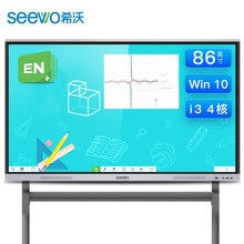 希沃seewo86英寸 i3+4G ST33支架会议平板电视4k超高清智能触屏教育一体机win10玻璃电子白板MC08FEA企业采购