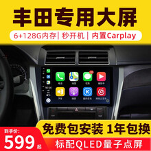 高悦丰田卡罗拉凯美瑞雷凌威驰RAV4荣放锐志致炫花冠丰田汉兰达汽车载中控大屏导航仪倒车影像一体车机 4G三网通+wifi版 64G 8核 导航+AHD夜视倒车+ADAS记录仪+胎压+包安装