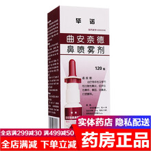 毕诺曲安奈德鼻喷雾剂55μg*120揿 治疗常年性及季节性过敏性鼻炎药非日本鼻痒鼻阻流鼻涕打喷嚏的药 曲安奈德鼻喷喷雾剂非注射液新霉素贴膏：6ml