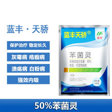 蓝丰天骄50%苯菌灵灰霉病白粉病菌核病疮痂病杀菌剂 笨菌灵 100克/袋*3袋