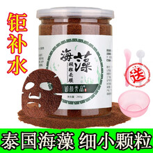 御颜秀品天然泰国海藻面膜小颗粒补水白保湿美去黑头收缩毛孔纯海澡泥籽软膜粉免洗女男士孕妇 三瓶