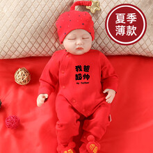 蓝色巴士 新生婴儿满月初生男孩女宝宝连体哈衣红色百天百日拜年周岁服新年衣服喜庆装 我爸超帅（夏季薄款+帽送袜） 59cm(8-12斤 )