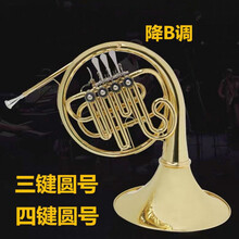 单排圆号 分体降B调三键四键圆号乐器初学演奏学校乐队教会 四键圆号 单排