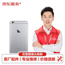 【原厂配件 免费取送】 Apple iPhone手机后置摄像头维修 iPhone 6 更换后置摄像头 后置摄像头换新