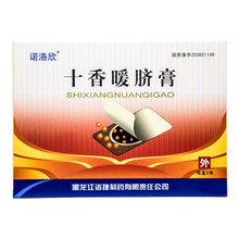 诺捷康 十香暖脐贴 12g*2贴 用于脾肾虚寒脘腹疼痛腹胀腹泻宫寒带下 3盒装