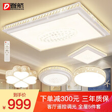 登航led吸顶灯具套餐三室两厅客厅灯长方形卧室灯现代简约全屋组合 套装2 三室两厅