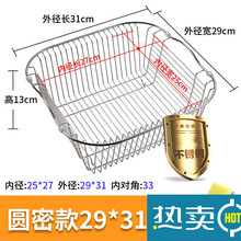 沥水篮水槽单槽沥水架304不锈钢水槽洗菜盆单槽厨房水池过滤网篮碗碟收纳置物架蔬菜水果沥水菜篮大容量 圆密款 外径29*31