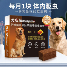犬心保狗狗体内驱虫药小型犬中大型犬金毛哈士奇打虫药阿拉斯加除虫 23-45kg大型犬单粒装