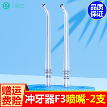 贝医生电动冲牙器F3美牙仪便携手持牙齿清洁器正畸专用家用喷水洗牙器清洁牙器防水预防牙结石 冲牙器F3喷嘴-2支装