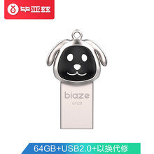 毕亚兹(BIAZE)64GB  USB2.0 U盘 UP-02 卡通迷你款 银色 电脑车载两用优盘 带挂链 防震抗压 质感十足