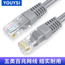 YOUYSI 超五类网线 网络连接线 家用电脑宽带成品网线 灰色 0.5米